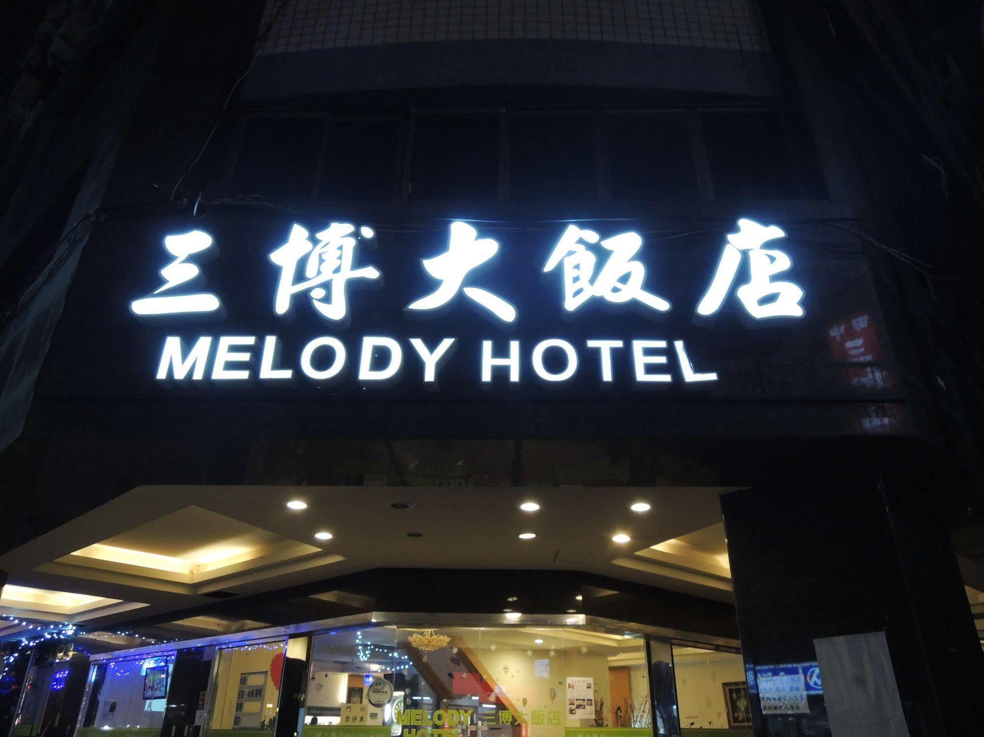 멜로디 호텔 Taitung 외부 사진